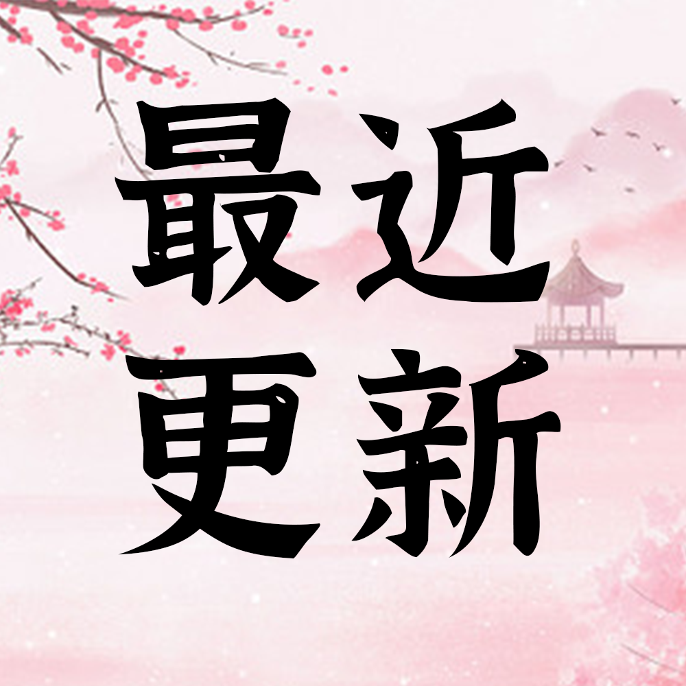 最新