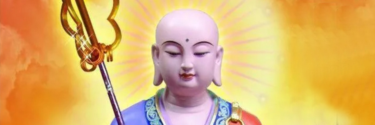 地藏经