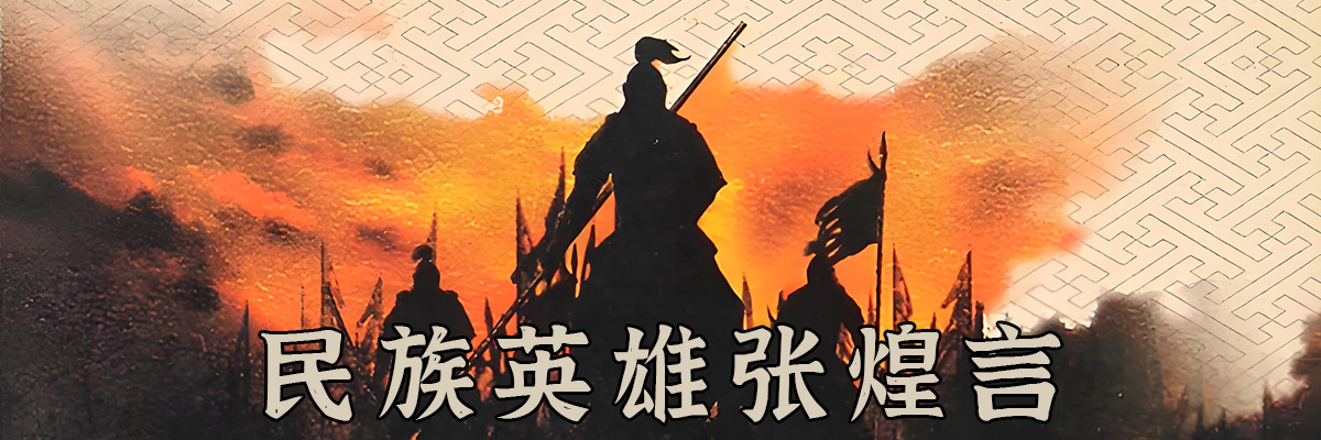 张煌言《奇零草序》